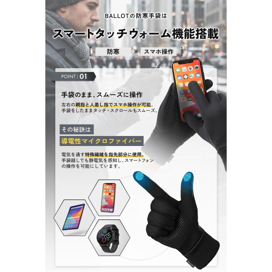 手袋 メンズ スマホ対応 防寒手袋 裏起毛 防水 てぶくろ 男女兼用 BALLOT バロット | BALLOT | 06