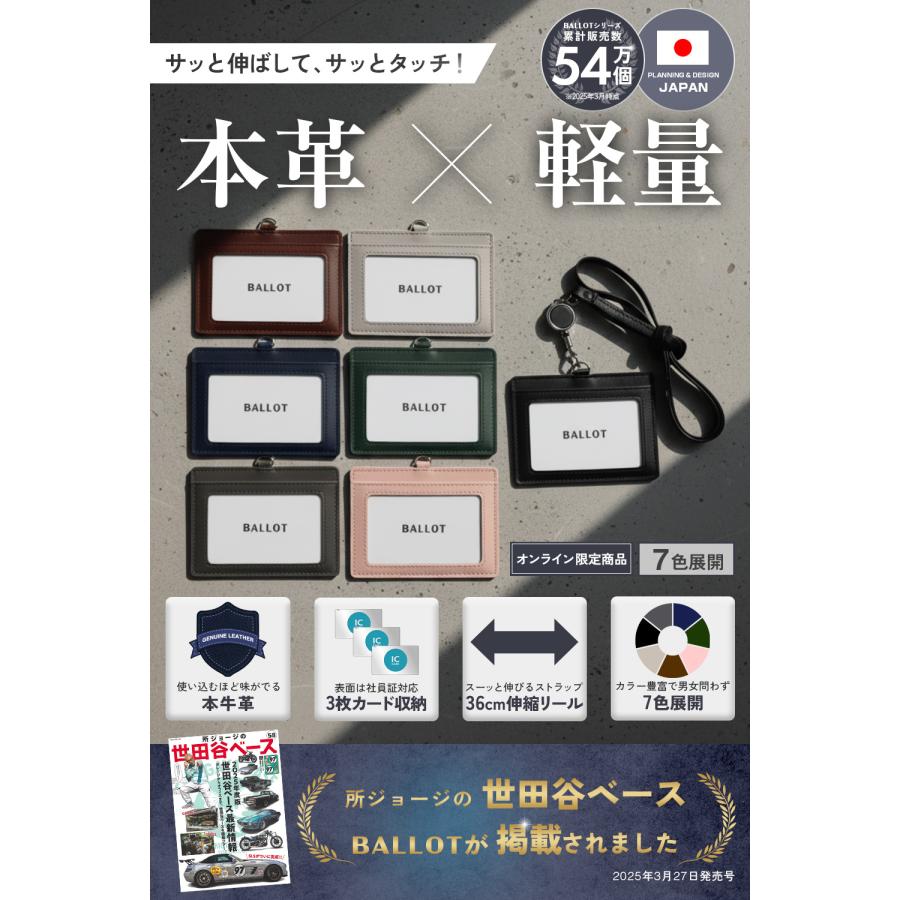 本革 IDカードホルダー カードケース 伸縮リール付き 両面 透明窓 ネームホルダー 社員証 横型 パスケース ネックストラップ BALLOT バロット | BALLOT | 13