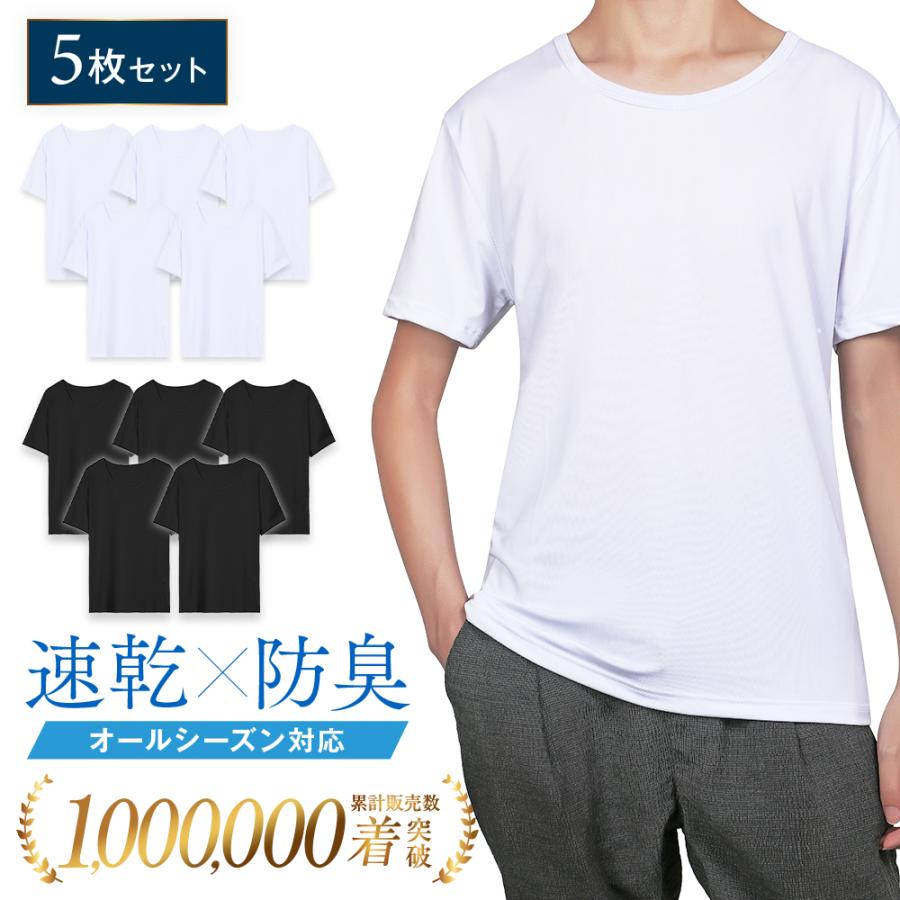 インナーシャツ メンズ インナー 肌着 5枚組 半袖 速乾防臭 Uネック クセになる肌触り BALLOT バロット の商品画像