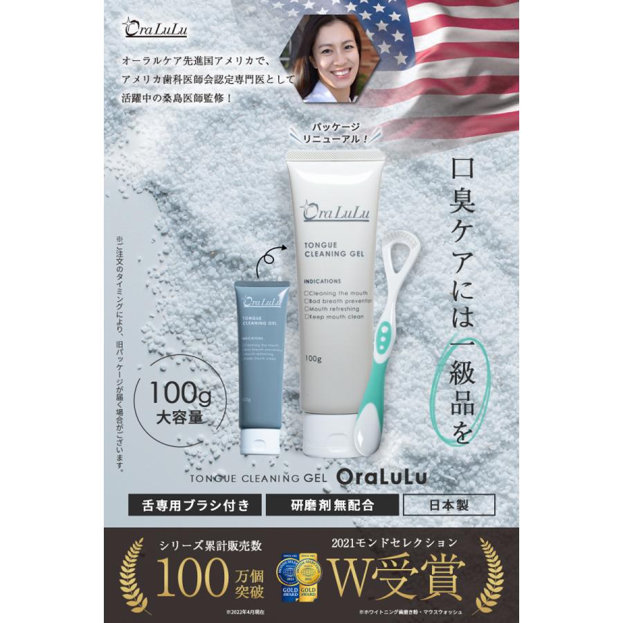 舌専用クリーニングジェル 舌ブラシ付 【舌クリーナー/舌磨き/舌苔除去/口臭予防】100g OraLuLu オーラルル :tongue ...