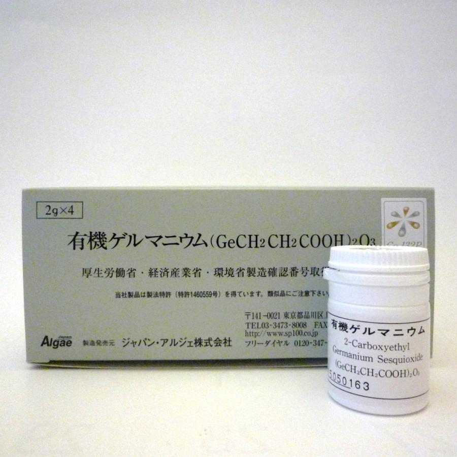 【2g×4個】ジャパンアルジェ有機ゲルマニウム粉末Ge132P★飲用OK！安心の国内工場製造！（製法特許・製造認可取得製品） | 