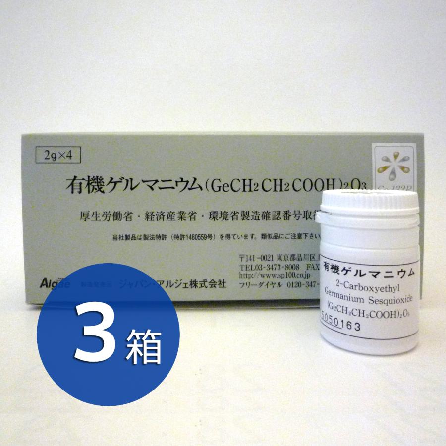 【2g×4個×3箱】ジャパンアルジェ有機ゲルマニウム粉末Ge132P★飲用OK！安心の国内工場製造！（製法特許・製造認可取得製品） | 