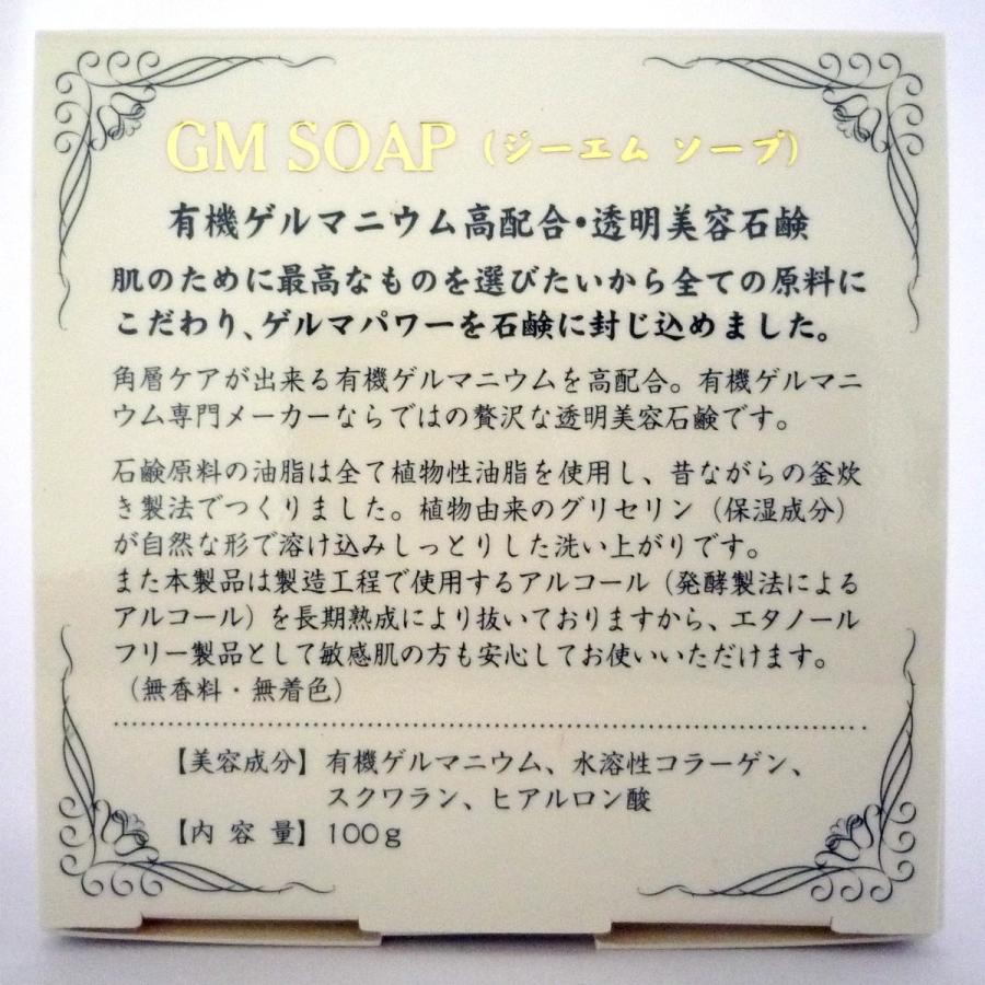 【100g×2個】『GMソープ』有機ゲルマニウム高配合美容石鹸★安心の国内工場製造！【洗顔は石鹸が気持ちいい！】 |  | 01