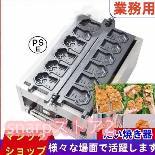 たい焼き器 業務用 電気 ワッフルメーカー ワッフルベーカー たい焼き器 業務用 電気 ワッフルメーカー ワッフルベーカー