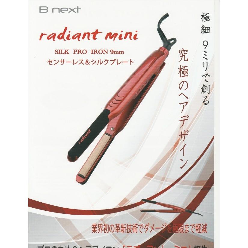 美容家電 radiant mini プロフェッショナルヘアアイロン 9mmタイプ