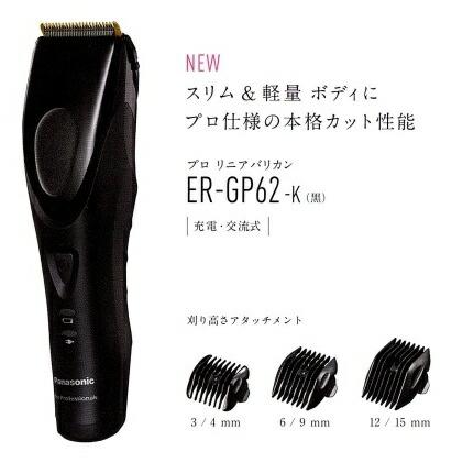 ER-GP62-K プロリニアバリカン BK パナソニック (Panasonic) 爆買