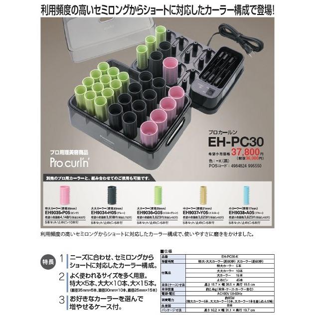 プロカールン　EH-PC30-K 業務用ホットカーラー panasonic パナソニック   爆買 |  | 01