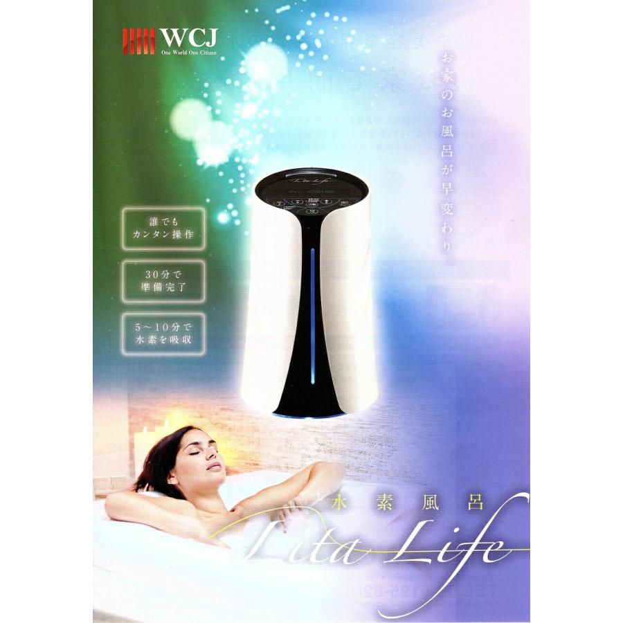 ［即購入可］リタライフ Lita-Life 水素風呂 Ver.2 健康 リタライフ ver2 水素風呂