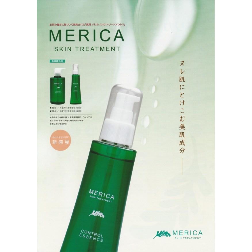 メリカ 薬用スキントリートメントS 200ml 【1本】(医薬部外品) (MERICA）   爆買 |  | 01