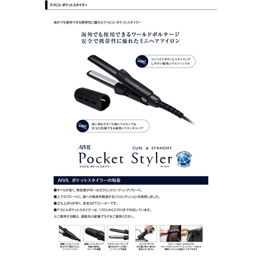 アイビル ポケットスタイラー【AIVIL Poket Styler】 ミニヘアアイロン/海外兼用/CURL&STRAIGHT 　  爆買 |  | 02