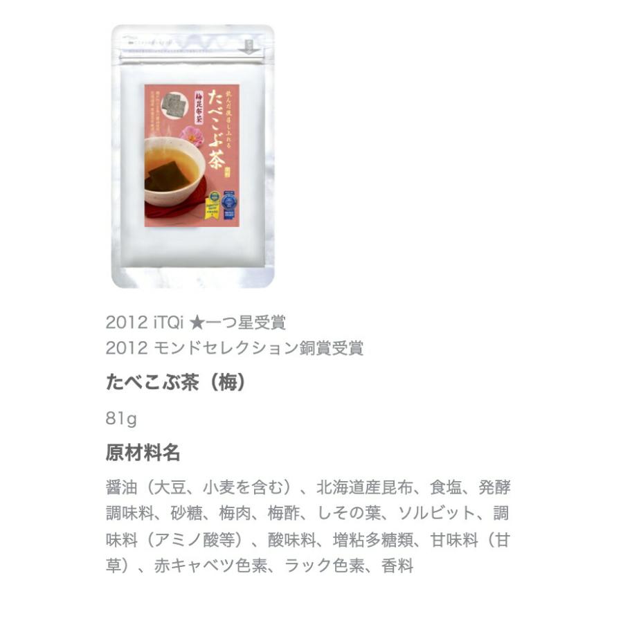 昆布茶 たべこぶ茶 北海道釧路産 厚葉昆布のモチモチ食感♪ 塩 84g 2010年 モンドセレクション銀賞受賞2011年 ITQI優秀味覚賞三ツ星受賞   爆買 |  | 02