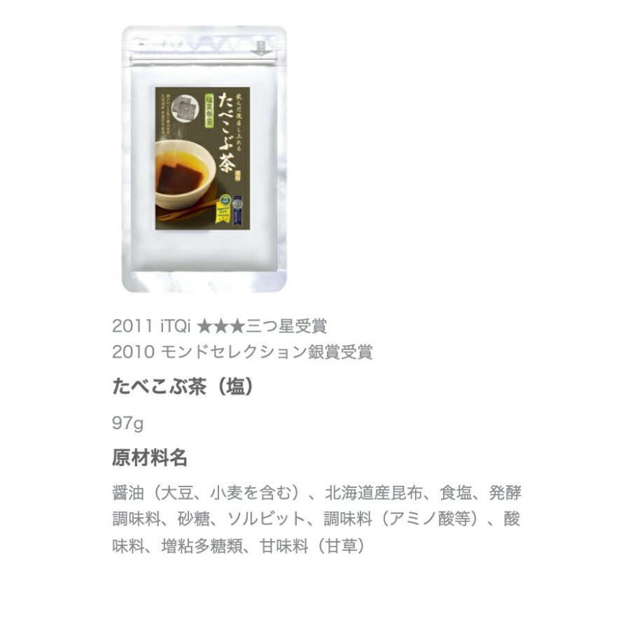 昆布茶 たべこぶ茶 北海道釧路産 厚葉昆布のモチモチ食感♪ 塩 84g 2010年 モンドセレクション銀賞受賞2011年 ITQI優秀味覚賞三ツ星受賞   爆買 |  | 03