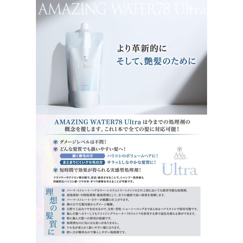 AW78 アメイジングウォーター ウルトラ ヘアトリートメント 業務用500mL 詰め替え (トステア ヘアローション  Amazing Water 78)   爆買 |  | 01