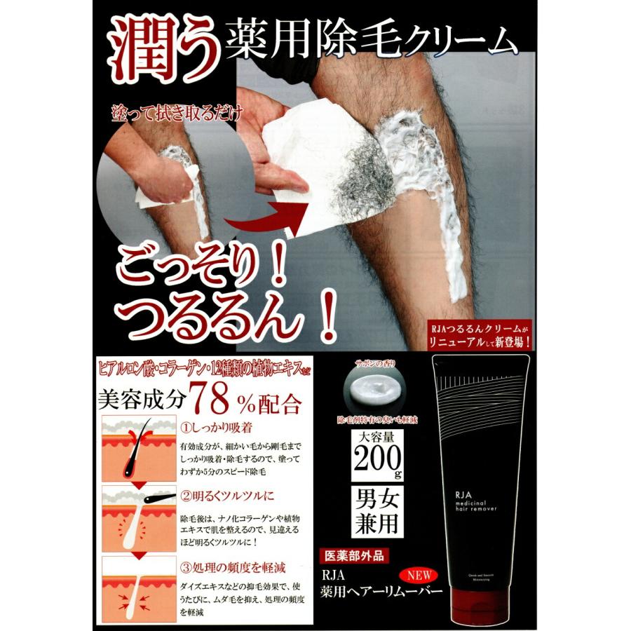 RJA 薬用ヘアーリムーバー 200g (つるるんクリーム 美容液 除毛クリーム 大容量 除毛 カミソリ負けなし つるつる ごっそり ローネジャパン) 爆買 |  | 01