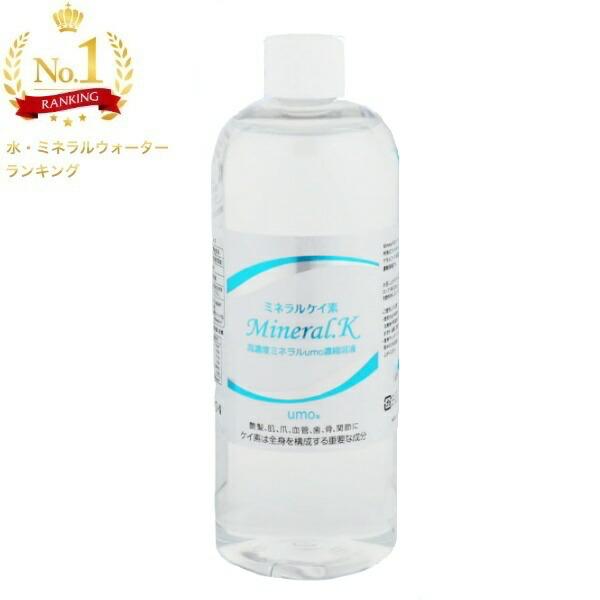 ミネラル K 濃縮溶液 500ml ウモ濃縮溶液 珪素 珪素濃縮溶液 水溶性