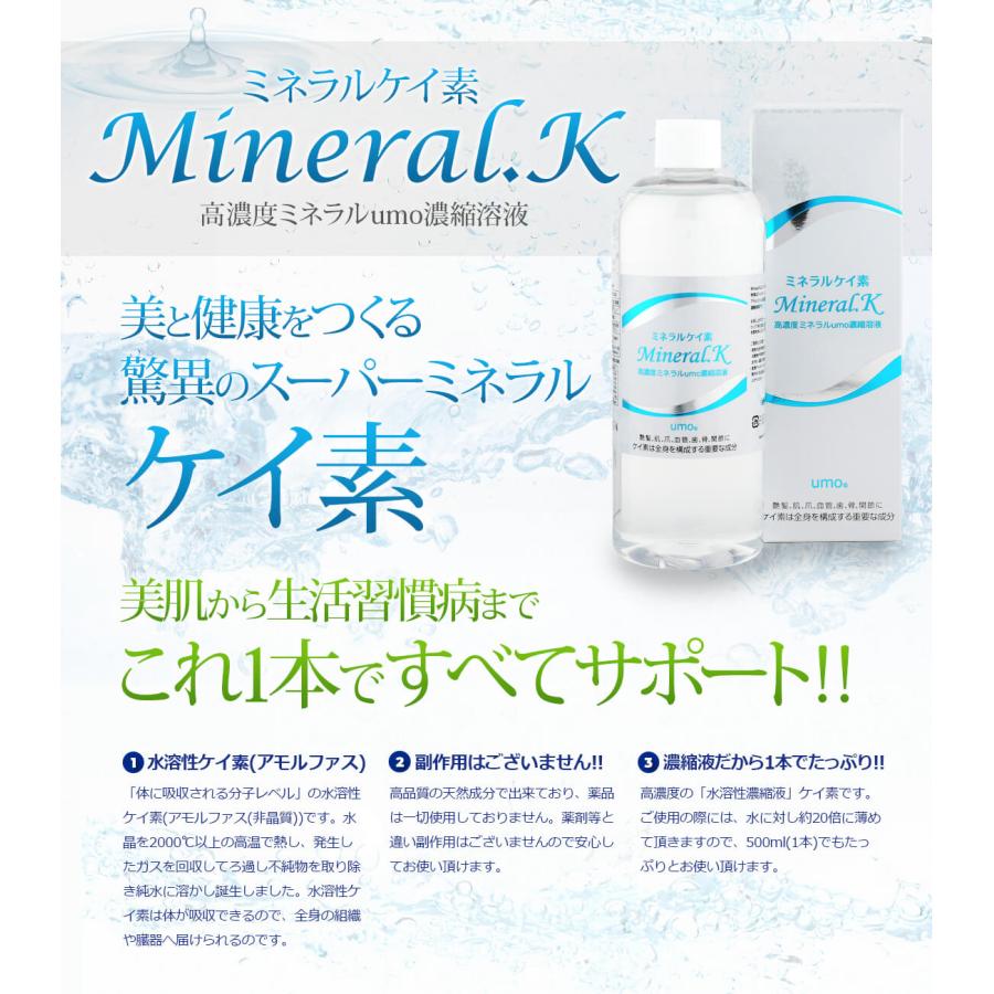 水溶性 珪素 ミネラル K 正規品 国産 濃縮溶液 500ml 日本製 活性珪素 シリカ水 家族で健康 笑顔な毎日を 健康食品 サプリメント 爆買