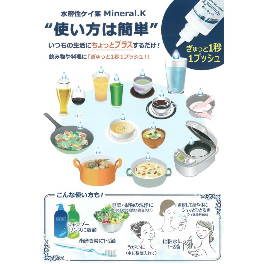 水溶性 珪素 ミネラル K 正規品 国産 濃縮溶液 500ml 日本製 活性珪素 シリカ水 家族で健康 笑顔な毎日を 健康食品 サプリメント 爆買
