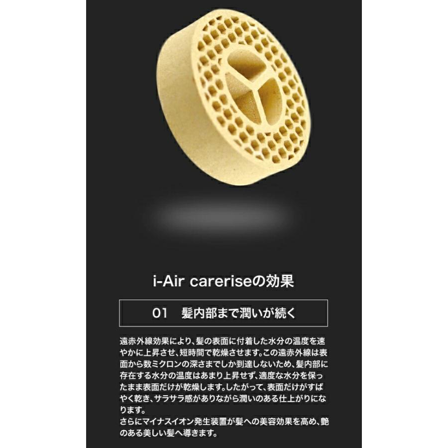 ドライヤー アイエアーケアライズ 【i-Air carerise】 遠赤外線