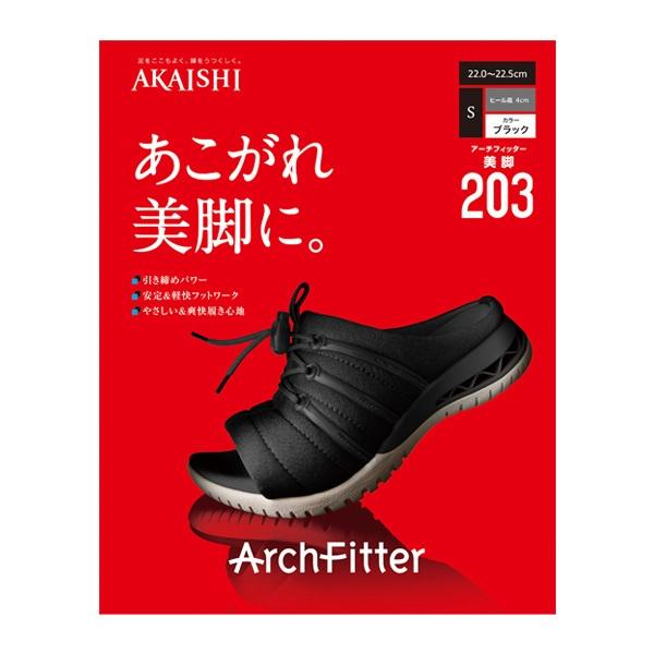 サンダル 外反母趾サポーター アーチフィッター 203 美脚 ブラック S/M