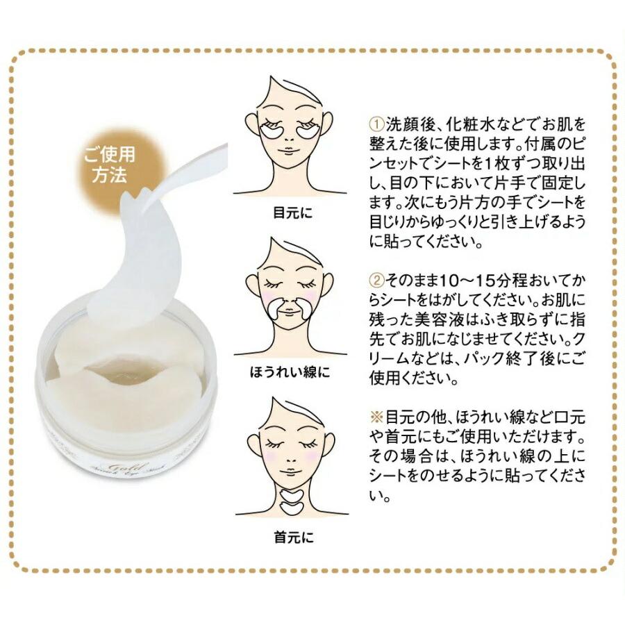 ゴールドストレッチアイマスク 60枚入 保湿 シートマスク 目元 ほう