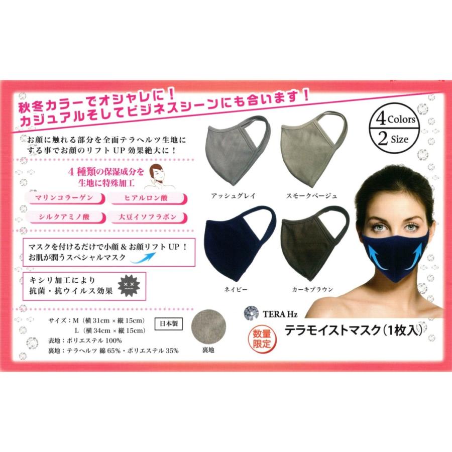 テラモイストマスク テラヘルツ素材のリフトアップ効果も マリンコラーゲン ヒアルロン酸 シルクアミノ酸 大豆イソフラボン 1029 2 Ya Nextfield Yahoo 店 通販 Yahoo ショッピング