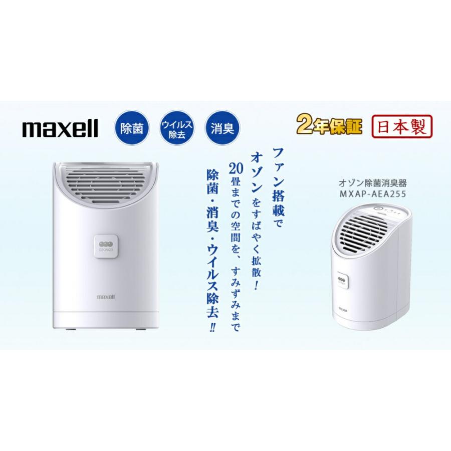 値下げしました【 maxell オゾン除菌消臭器 AEA255 】
