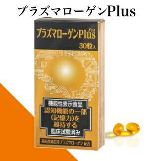 プラズマローゲンPlus 30粒入 爆買 : NextField Yahoo!店 - 通販