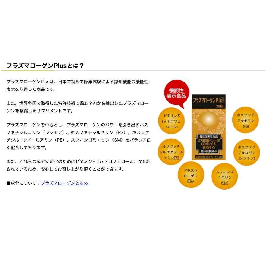 プラズマローゲンPlus 30粒入 爆買 : NextField Yahoo!店 - 通販