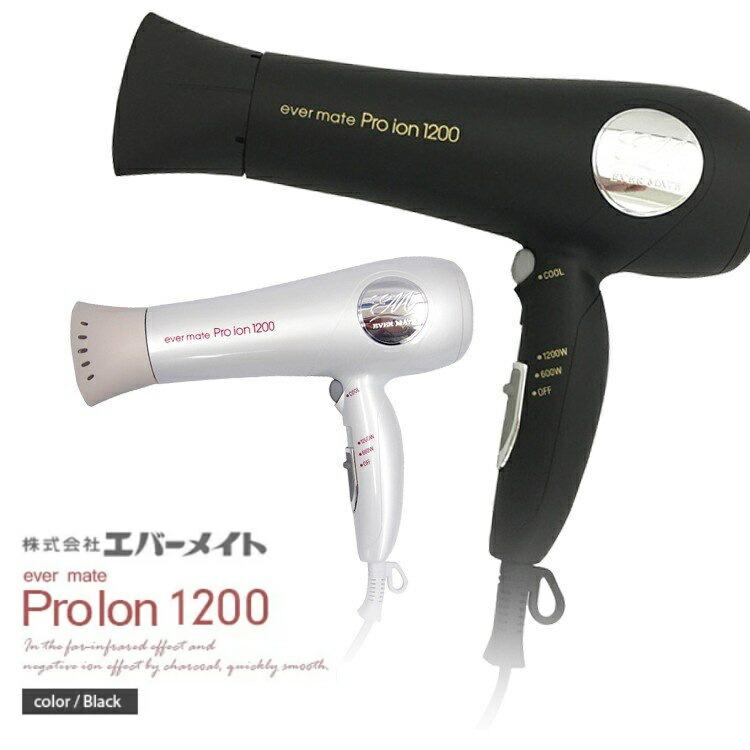 エバーメイト プロイオンドライヤー 1200 マイナスイオン 遠赤外線