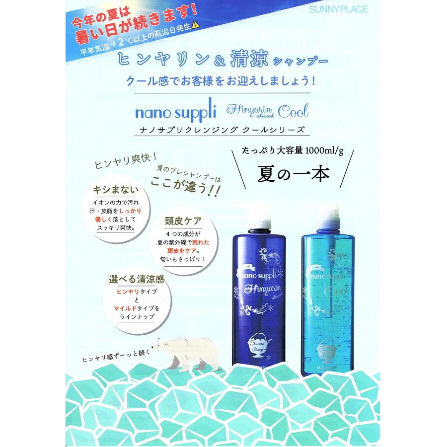 ナノサプリ クレンジングシャンプー エクストラクール(1000mL