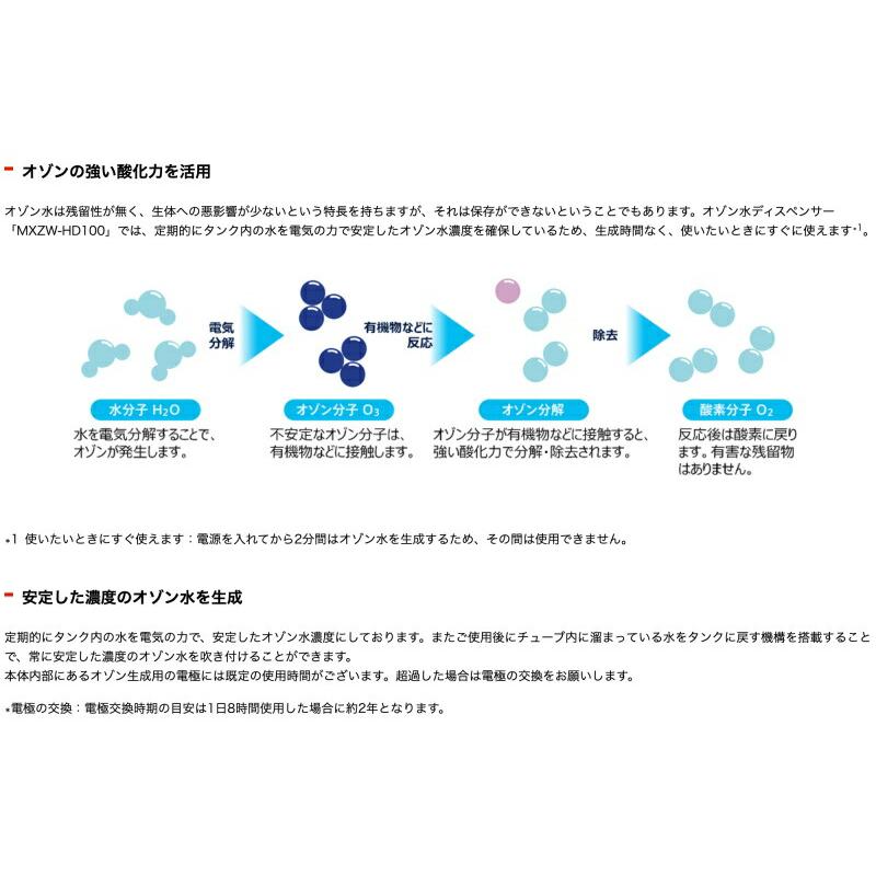 マクセル maxell 業務用オゾン水ディスペンサー「MXZW-HD100」日本製