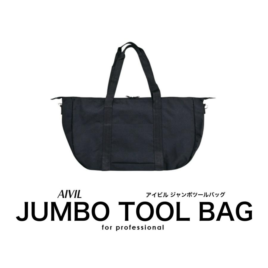 アイビル ジャンボツールバッグ カットウィッグ 収納 ボストン