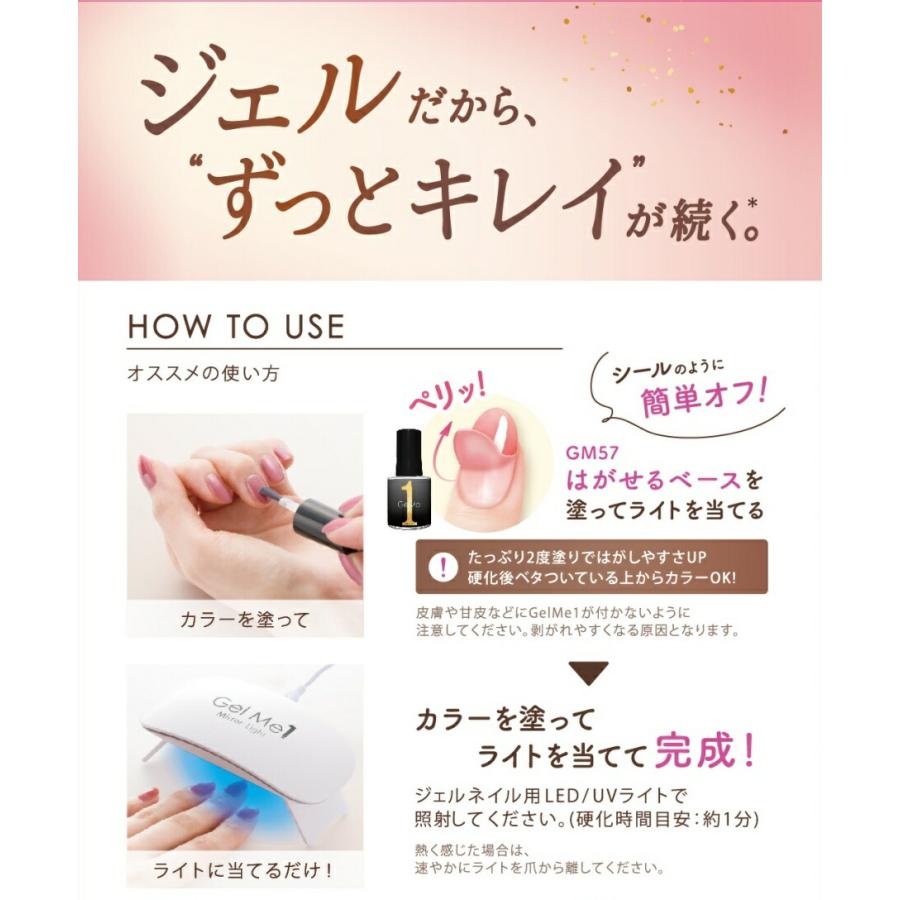 Gel me 1 (ジェルミーワン) スターターセット セット商品 3点セット