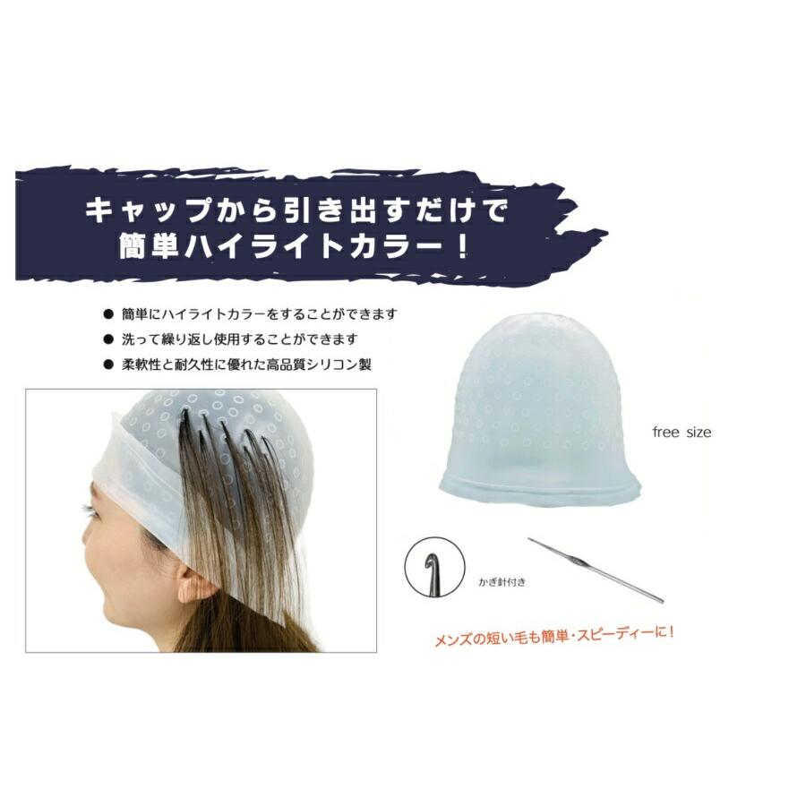 ハイライト シリコンキャップ H (切り込みタイプ)セルフ メッシュ ハイライト コスプレ ライブ イベント HIGHLIGHT