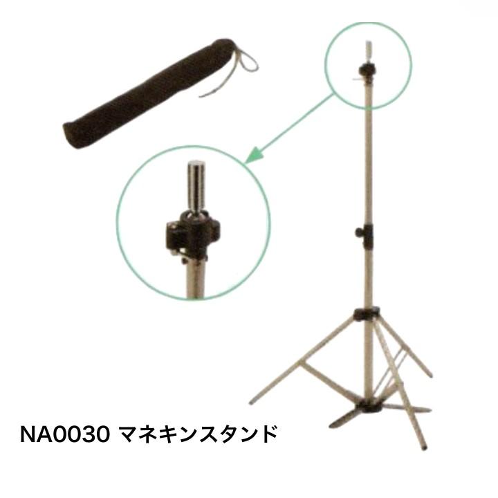 NA0030 マネキンヘッドスタンド【 大人気 カットウィッグ クランプ サロン専売品 美容室 美容院 美容師 プロ 愛用 】 NA0030 マネキンヘッドスタンド【 大人気 カットウィッグ クランプ