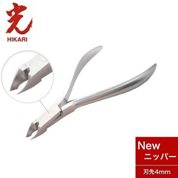 光 キューティクルニッパー New 4mm ニュー 【ネイル用品】ネイル 甘皮