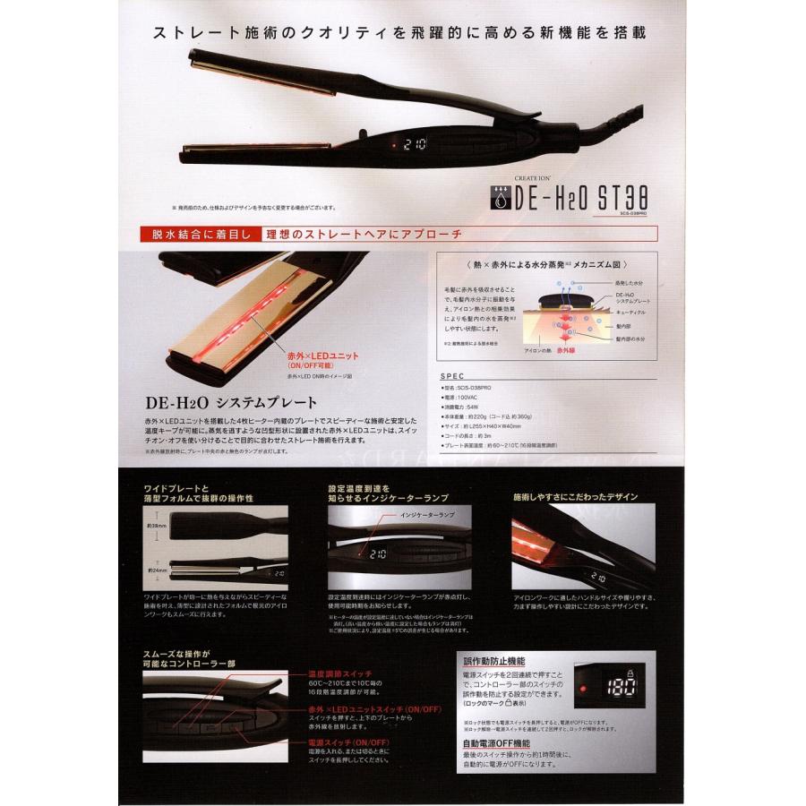 スーパーセール】 クレイツイオン<br> DE-H2O ST38 SCIS-D38PRO 水抜き