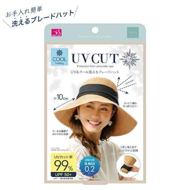 UVクール 洗えるブレードハット (紫外線対策 日焼け対策 ひんやり 冷感 帽子 ハット 美白 母の日 UVカット99%) :20230330-001-take:NextField !店 通販 ハット 春 夏 ブラック 帽子 日焼け防止 UVカット 美白