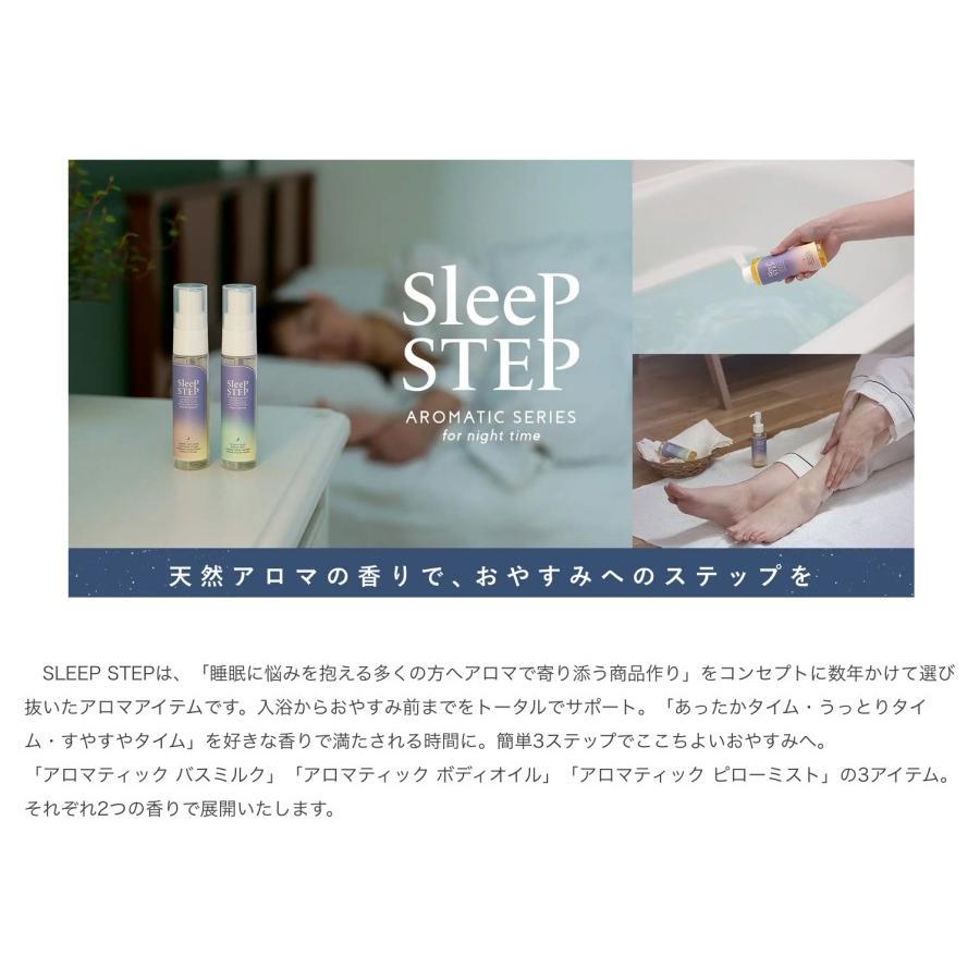 SLEEP STEP バスミルク 200ml スリープステップ (入浴剤 お風呂 温まる 不眠症 快眠 リラックス)｜nextmn｜02