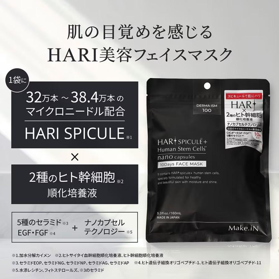 HARI SPICULE + Human Stem Cells 10Days FACE MASK ハリ スピキュール