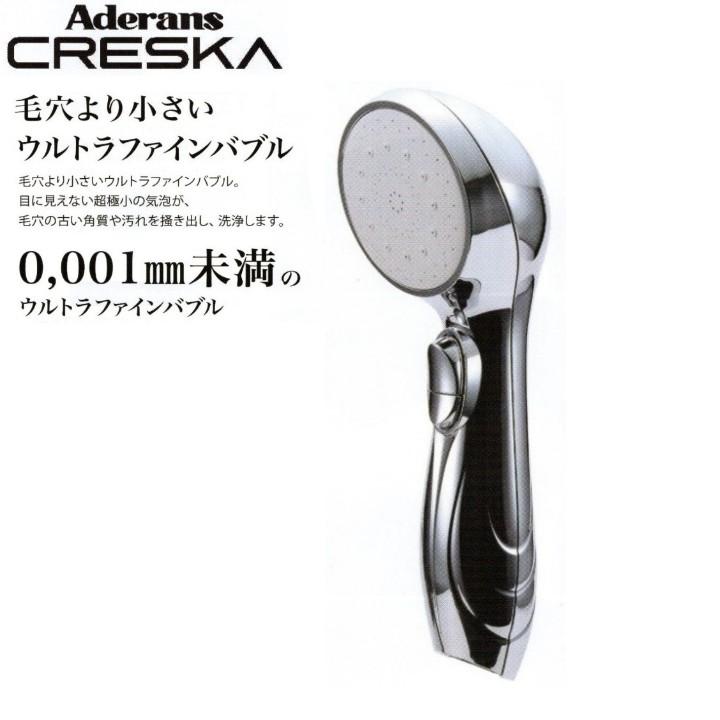 CRESKA クロームシャワーヘッド アデランス クレスカ CRESKA スカルプシャワーヘッド 【公式通販】