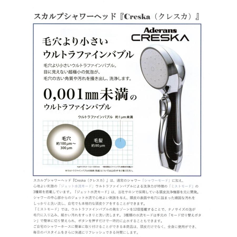 値下げ　アデランス　CRESKA マイクロバブルシャワーヘッド　オマケ付き アデランス シャワー ヘッド 水流 切替 ナノバブル クレスカ 節水 取付