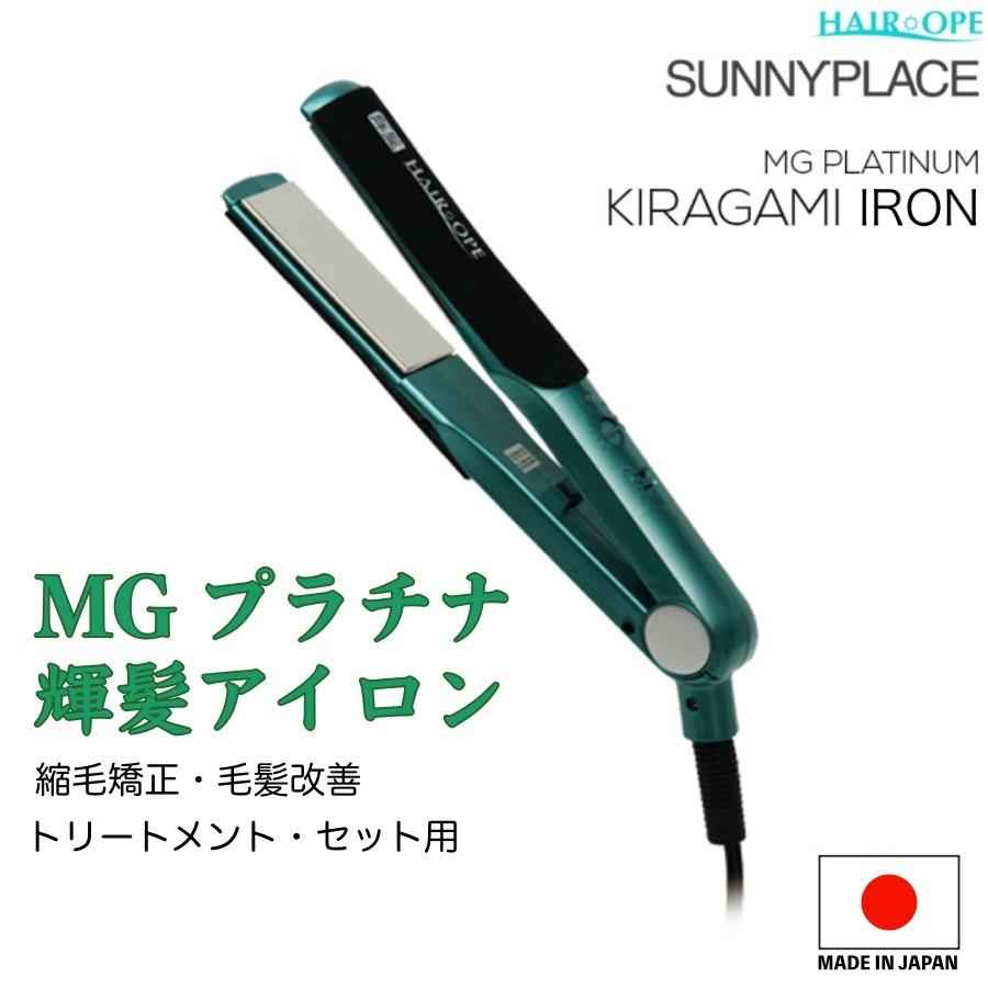 MGプラチナストレートアイロン　(ブラック)キラガミ、サニープレイス サニープレイス MGプラチナ輝髪（きらがみ）キラガミ SUNNY