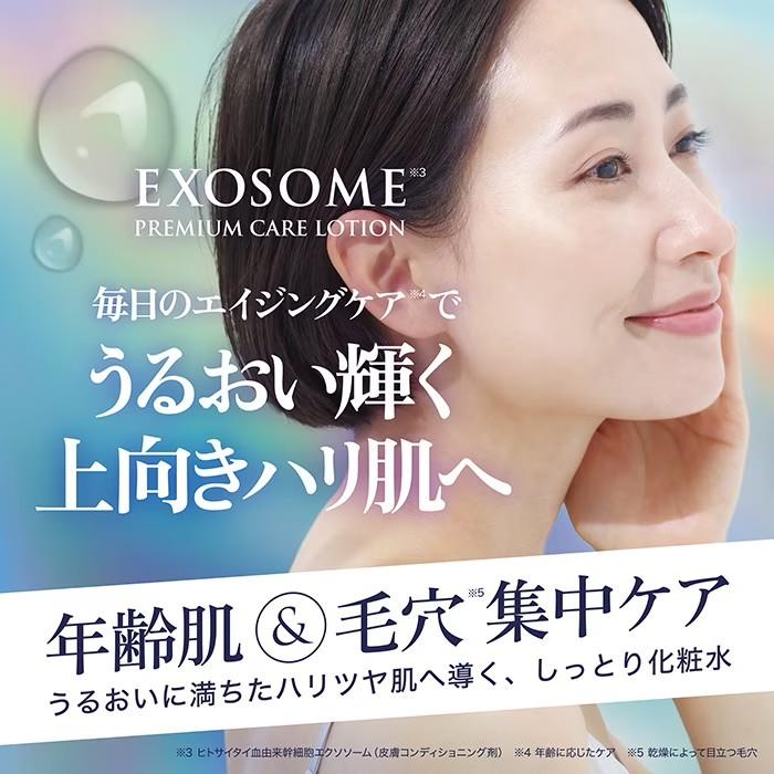 エクソソーム プレミアムケア ローション 500ml MDSKIN LABO (化粧水