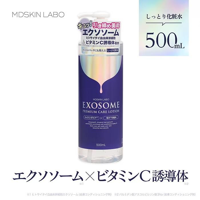 エクソソーム プレミアムケア ローション 500ml MDSKIN LABO (化粧水