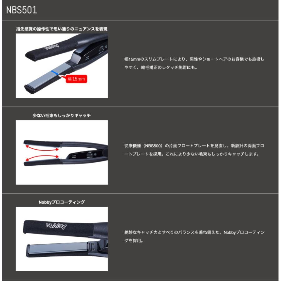 NBS501 アレンジアイロン Nobby (ノビー テスコム TESCOM セット