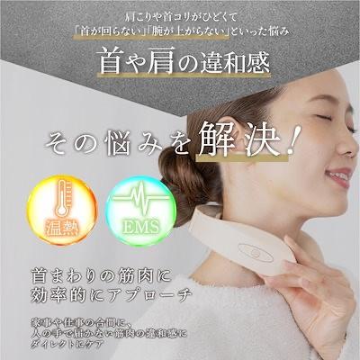 EMSホットネックウォーマー リラクス【首マッサージ器 マッサージ