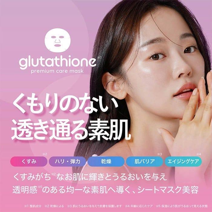 グルタチオン プレミアムケアマスク 30枚入 MDSKIN LABO (うるおい