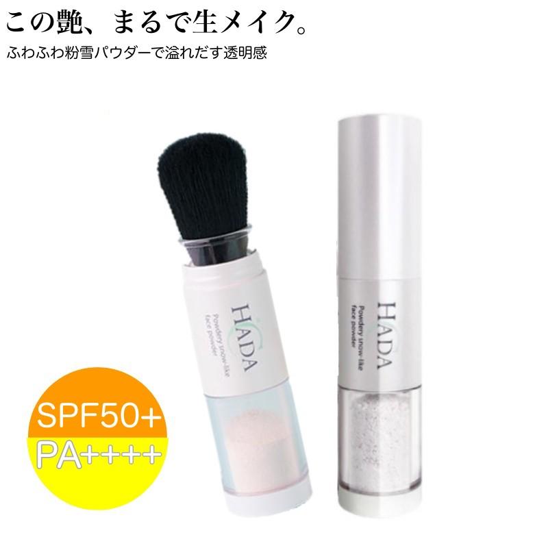 HADA℃（ハダドシー）フラフィーホワイトパウダー SPF50+ PA++++ ツヤ