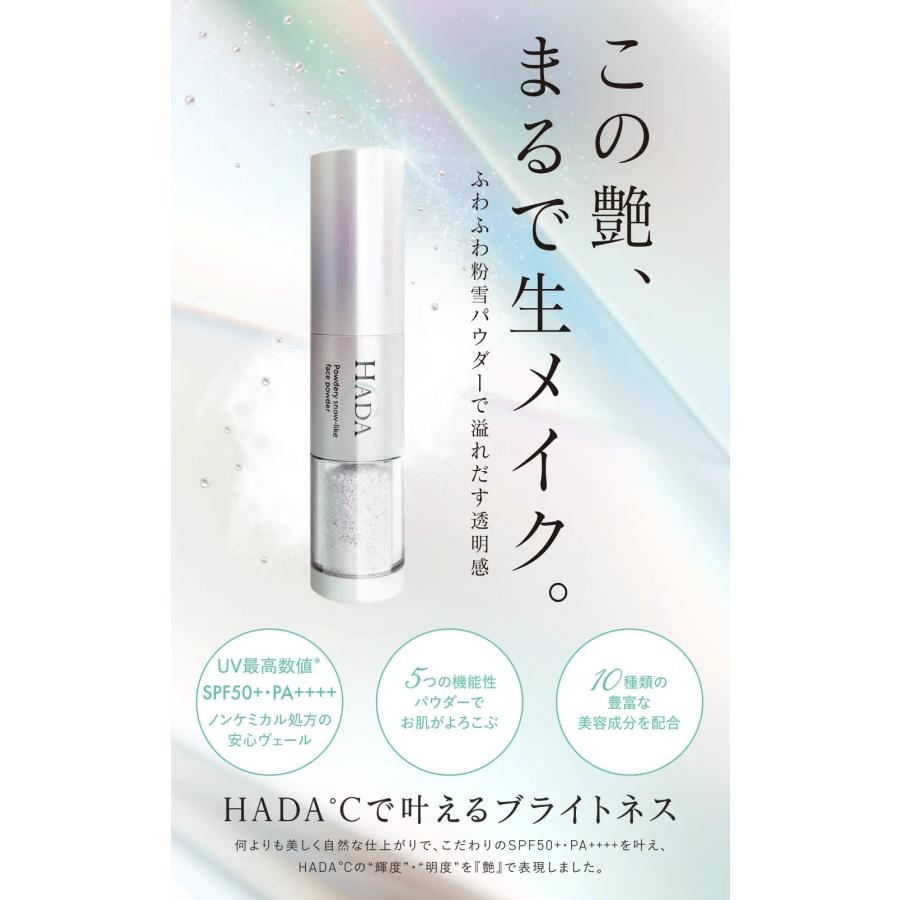 HADA℃（ハダドシー）フラフィーホワイトパウダー SPF50+ PA++++ ツヤ